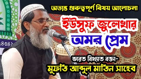 New Islamic Waz Mufti Abdul Matin Saheb Furfura Sharif Bangla Waz