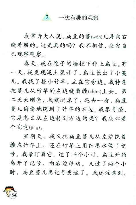 人教版二年级下册语文——一次有趣的观察人教版二年级语文下册课本奥数网