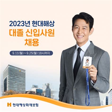 현대해상 2023년 대졸 신입사원 공개채용 한국경제