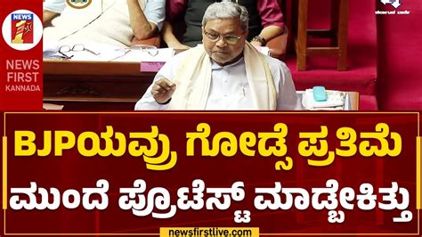 Bjp Jds Cm Siddaramaiah Karnataka Legislative