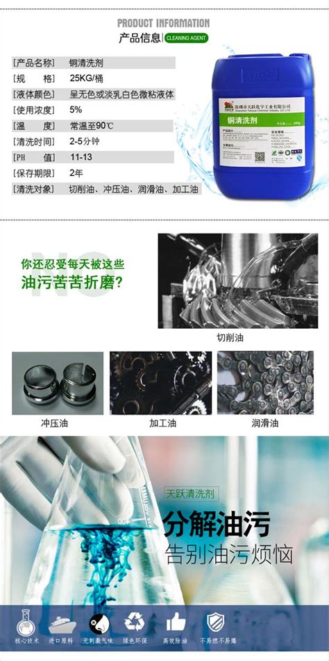 铜清洗剂铜清洗剂天跃新材料