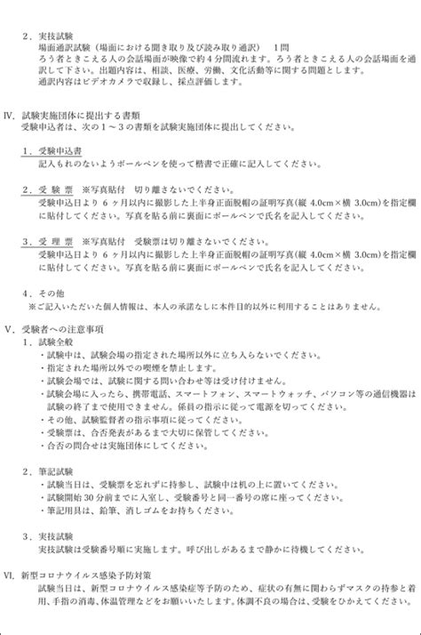 令和3年度 手話通訳者全国統一試験のご紹介 一般社団法人 手話秋田普及センター