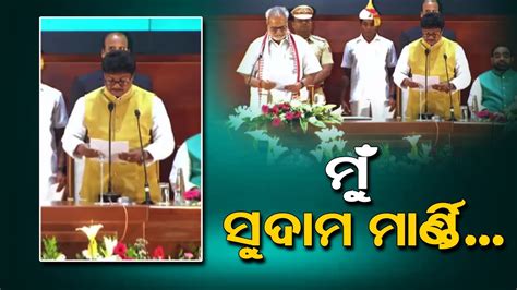 Sudam Marndi Take Oath As Cabinet Minister In Odisha The Quiver Youtube