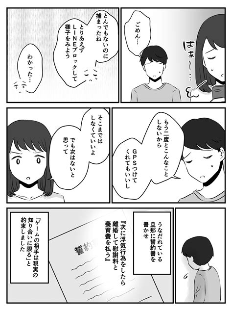 ＜誰？＞ゲーム通して浮気、ストーカー化した女性！旦那は反省するも「次はない」【第6話まんが】 Mixiニュース