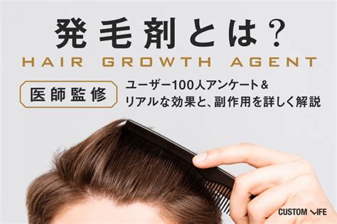 発毛剤とは？薄毛におすすめの発毛剤7選and育毛剤との効果の違いを徹底解説 Customlifeカスタムライフ