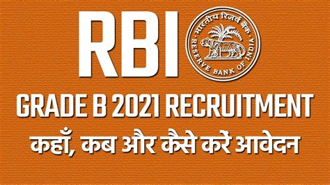 RBI Grade B 2021 Notification RBI Grade B 2021 Announced Today Know