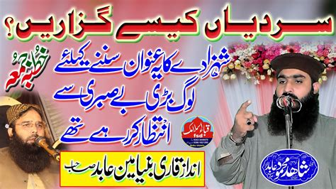 Qari Shahid Mehmood Abid Topic L Khutba Juma