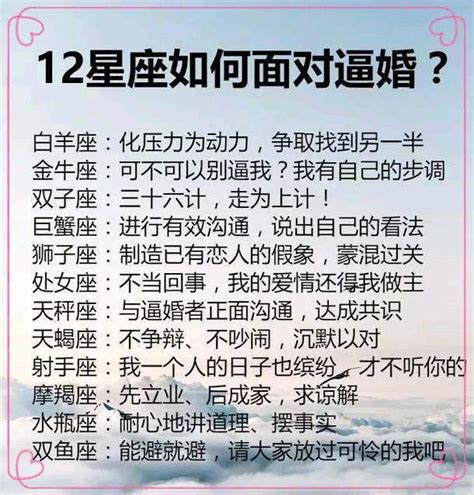 十二星座在愛情里霸道的一面，十二星座如何面對逼婚 壹讀