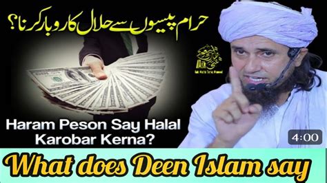 Haram Pesion Se Halal Karobar Karna Kaisa Hai Mufti Tariq Masood Ka