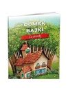 Domek Z Bajki Czytanki Wsip Podr Cznik Allegro