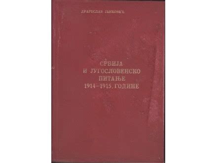 SRBIJA 1915 GODINE Naucni Skup Kupindo 32643541