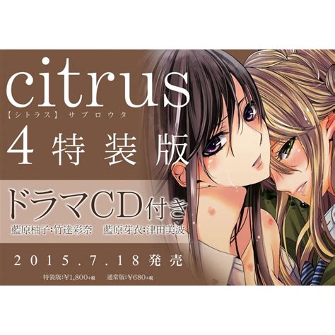 Citrus 柑橘味香氣 Artbook 畫冊 畫集 特典 45678 書衣 B6 通常版 A5 特裝版 サブロウ 蝦皮購物