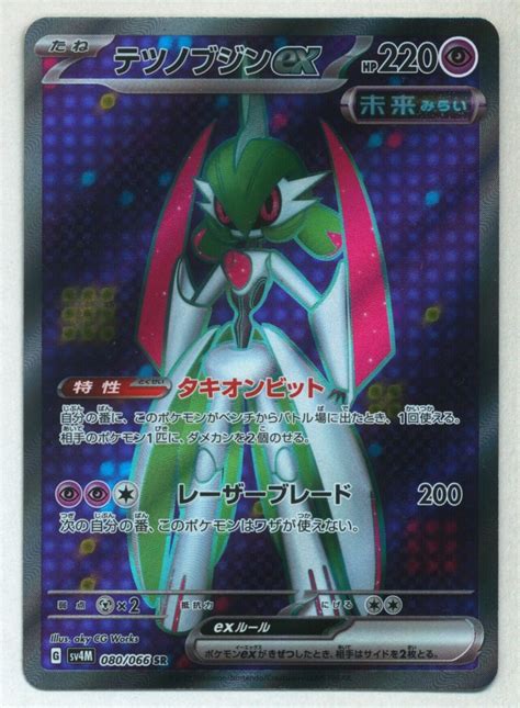 Pokemon Sv M Ex Sr Mandarake