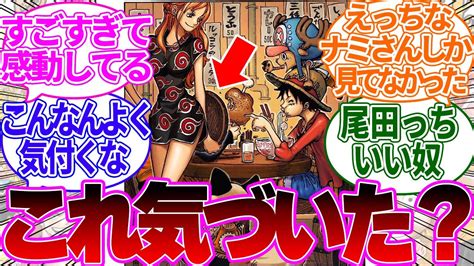 尾田っちが描いた天才的な扉絵を見た読者の反応集【ワンピース反応集】 Youtube