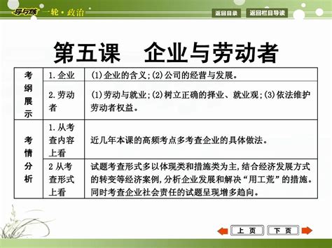 2015年高考政治第一轮复习 经济生活 第五课 企业与劳动者word文档免费下载亿佰文档网