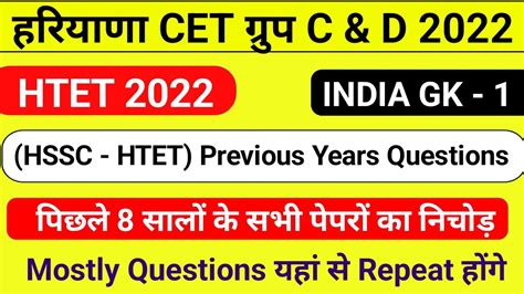 HSSC Previous Year Question Paper HTET Online Classes Cet Exam