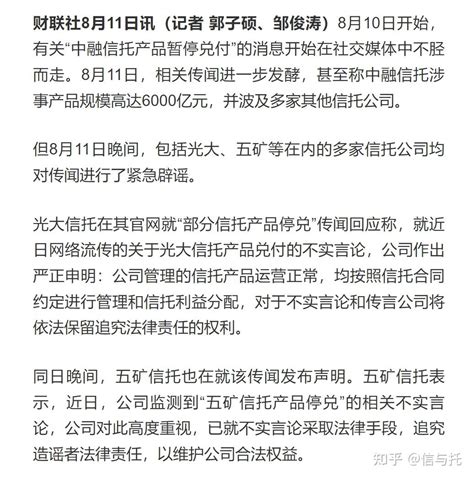 中融信托逾期兑付，三家上市公司公告“踩雷” 知乎