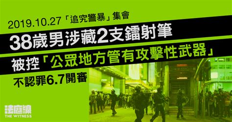 1027旺角｜38歲男涉藏2支鐳射筆 被控公眾地方管武 不認罪67開審 法庭線 The Witness