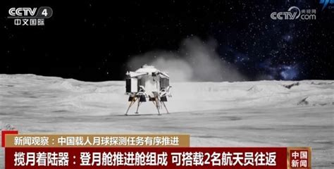 “梦舟”“揽月” 中国计划2030年前实现载人登月开展科学探索腾讯新闻