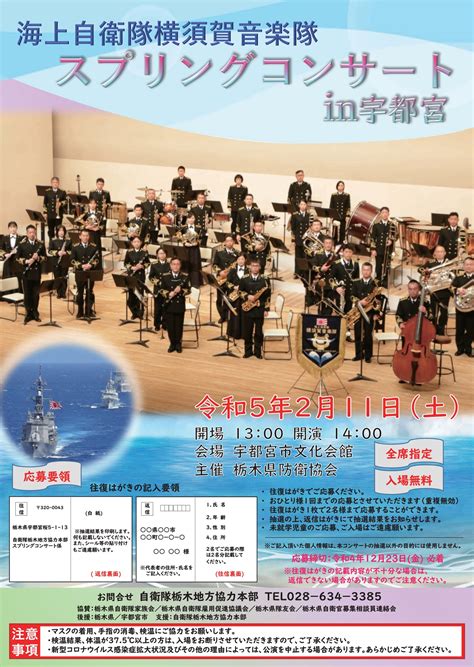 海上自衛隊 横須賀音楽隊 スプリングコンサート2023 In 宇都宮｜2023年2月11日土｜陸自調査団