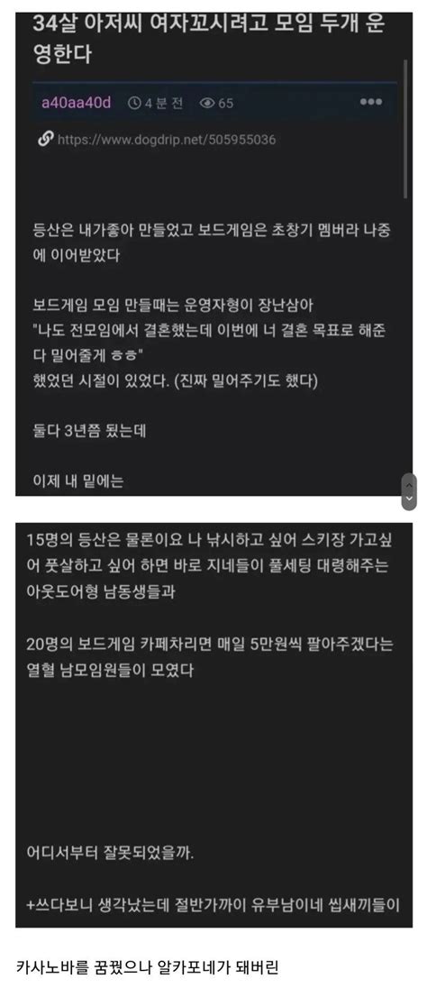 여자 어케해보려고 모임 2개 운영하던 30대 남성 개9