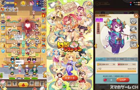 幻想レストランをじっくり遊んで徹底レビュー！ スマホゲームch