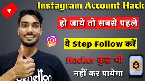 Instagram Account Hacked Ho Gaya To Kya Karen How To Recover Hacked