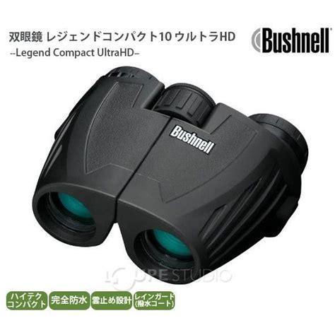 双眼鏡 オペラグラス 完全防水 10倍 レジェンドコンパクト10 ウルトラhd 26mm ドーム コンサート ライブ Bushnell