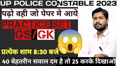 Up Police Constable 2023 Gs Gk Practice Set Of Up Police Practice