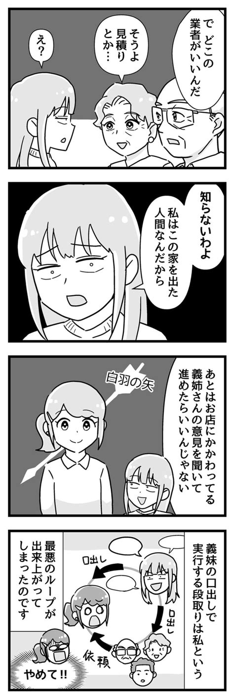 ＜画像3 5＞嫁ぎ先が全員めんどくさい（第30回）｜ウォーカープラス