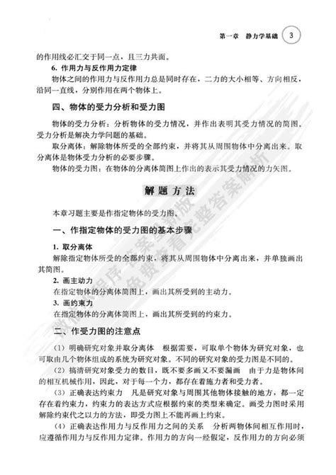 工程力学静力学与材料力学王永廉课后习题答案解析 搜狐大视野 搜狐新闻