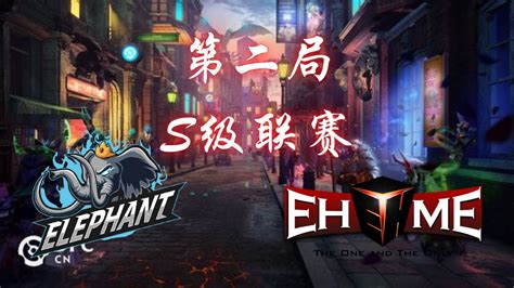 OB解说小象 vs Ehome 第二局 S级联赛 DPC中国赛区 YouTube