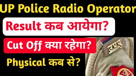 UP Police Radio Operator Result Radio Operator Result 2024 Radio