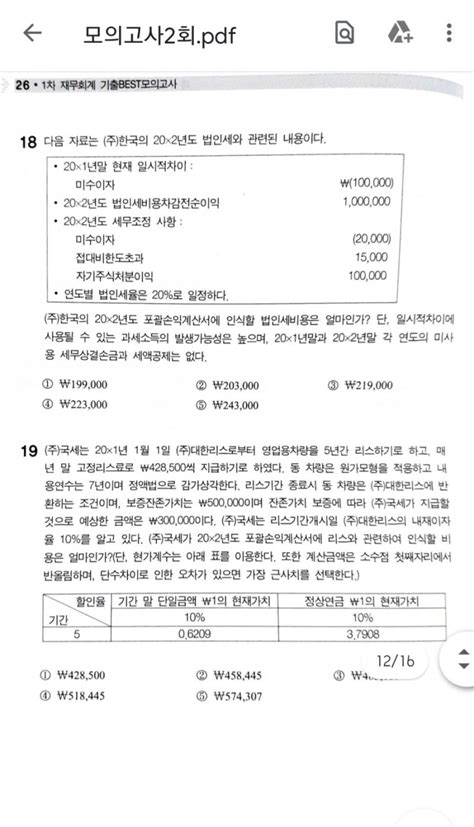 직장인세무사공부 재무회계모의고사 객관식세법 상법기본서 주간근무 밝은생활청소 A2