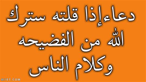 دعاء الستر من الفضيحة أفضل 30 من دعاء الستر والخوف من الفضيحة