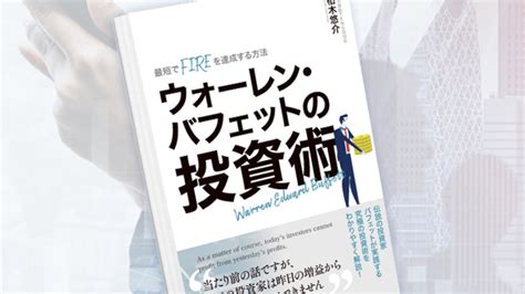 【無料で書籍ゲット】ウォーレン・バフェットの投資本がタダで学べる！｜アラサー夫婦の沖縄移住セミリタイア生活