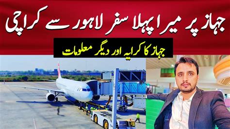 My First Journey On Plane Lahore To Karachi By Air Ticket Price