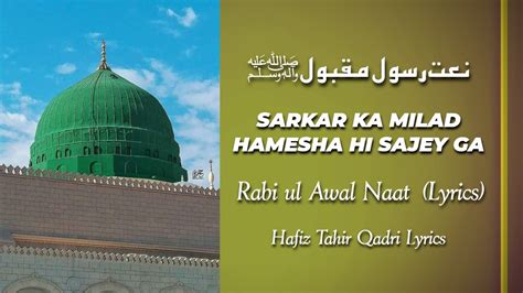 Sarkar Ka Milad Hamesha Hi Sajey Ga Rabi Ul Awal Naat Lyrics