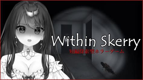 【短編ホラーゲーム｜within Skerry】怪しい島を探索する？【竜姫エナ｜vtuber 】 Youtube