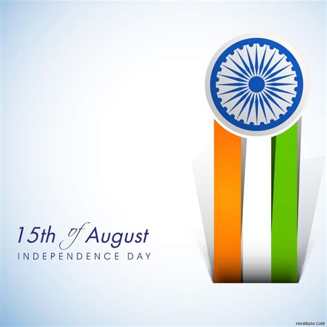 Independence Day Whatsapp Dp Hindibate