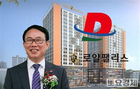 다인건설 사태① ′로얄팰리스→사기팰리스′ 된 이유