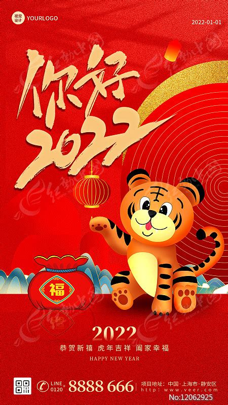 你好2022新年祝福红色喜庆手机海报图片 手机海报 编号12062925 红动中国