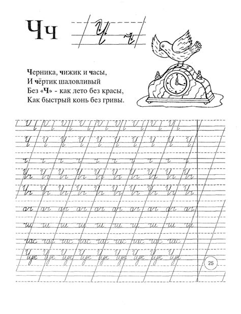 Чистописание для 2 класса: 165 прописей