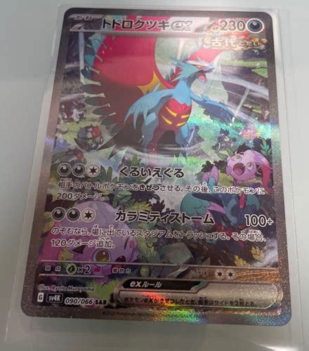 Pokemon Card Japanese Roaring Moon Ex SAR 090 066 Sv4K Ancient Roar