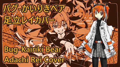 Bug バグ Kairiki Bear Adachi Rei Cover Youtube