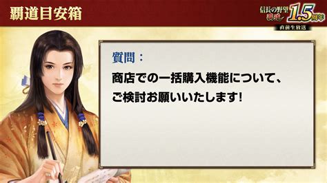 インタビュー 「信長の野望 覇道」みんなと走り続けて15周年！ “戦国無双コラボ”やシーズン7について黒田pに聞く