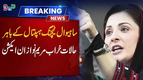 Maryam Nawaz In Action Real Reason Of Sahiwal Hospital Fire Exposed