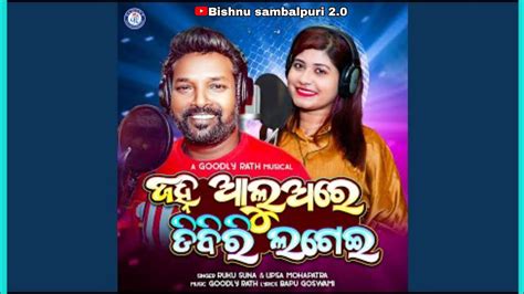 Janha Aluare Dibri Lagei Ruku Suna Lipsa New Sambalpuri Song Youtube