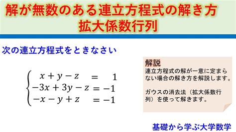 解が無数にある連立方程式の解き方 拡大係数行列を使う 基礎から学ぶ大学数学 Youtube