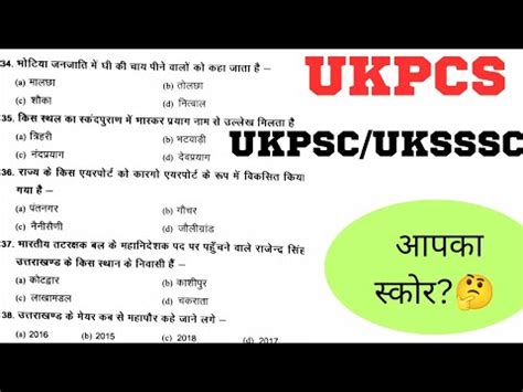 Uttarakhand Mcqs Uk Gk Series Kanisth Sahayak Bharti Vyaktik Sahayak